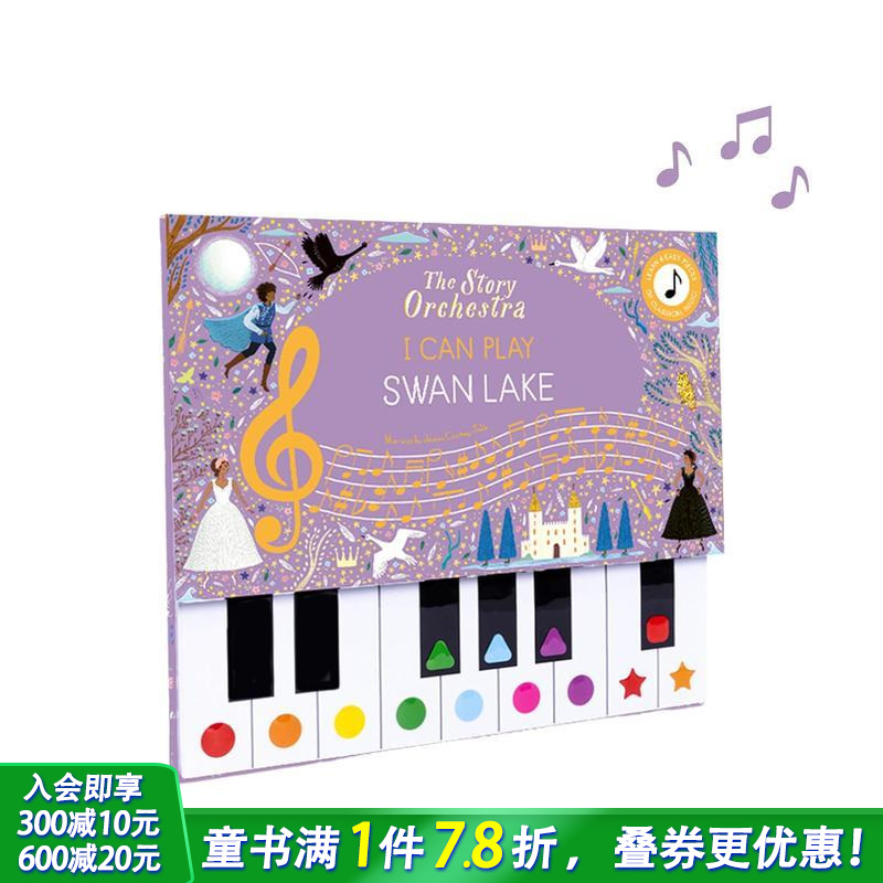 故事管弦乐队：我会弹奏天鹅湖