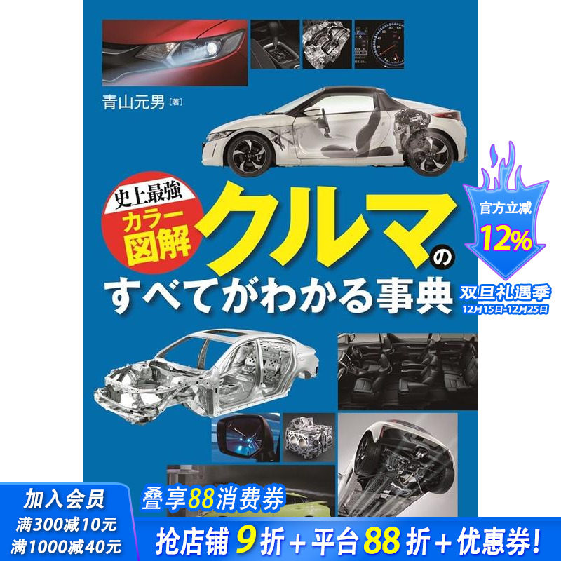 汽车全解全彩图鉴 史上*强カラ