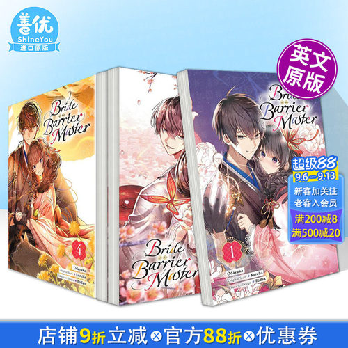 【多册选拍】结界师的新娘 卷1-4 英文漫画