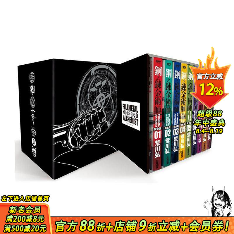 【现货】台版漫画 钢之炼金术师完全版 盒装套书 1~9册 台版漫画书 尖端出版社【善优图书】