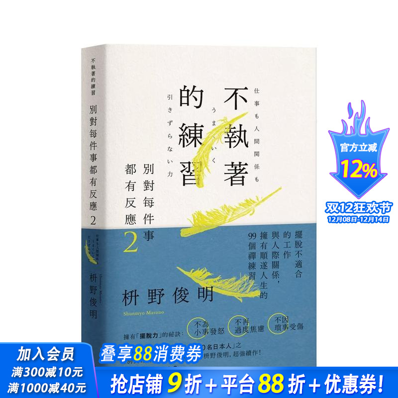 别对每件事都有反应2：不执著的