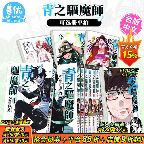 【现货】台版漫画 青之驱魔师 1-32册 （可选拍）加藤和惠  青文出版 繁体中文 动漫原作漫画【善优图书】