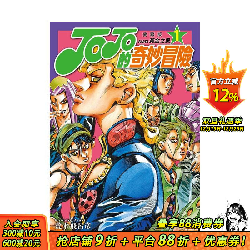 （预计12月出版）JOJO的奇