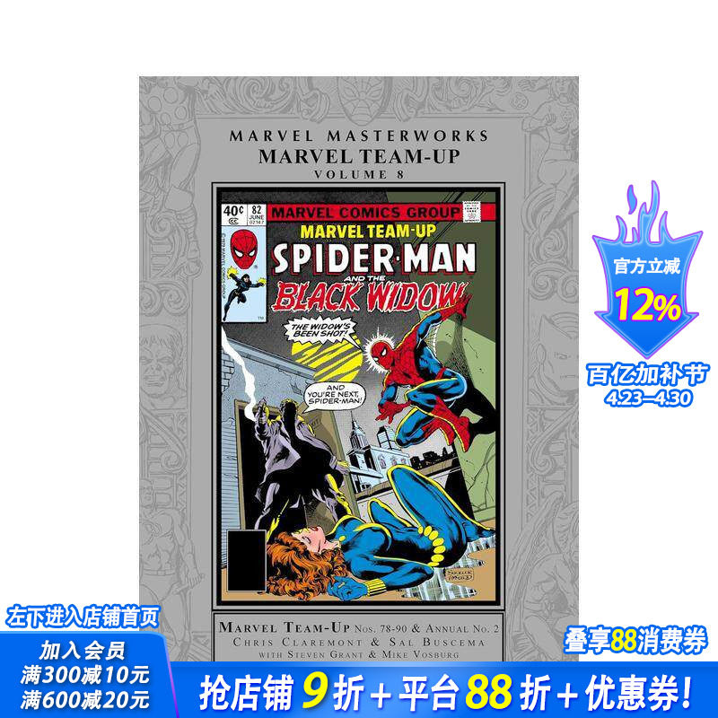 【预售】漫威大师作品：漫威团队合作 卷8 Marvel Masterworks: Marvel Team-Up Vol. 8 原版英文漫画 正版进口书