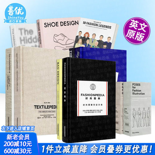 鞋设设计/纺织品百科/时尚服装设计指南