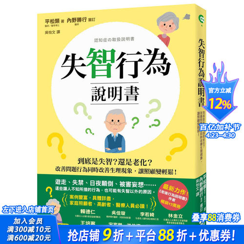 【现货】失智行为说明书：到底是失智？还是老化？改善问题行为同时改善生理现象，让照顾变轻松！