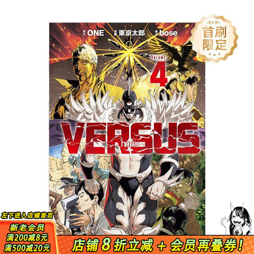 【首刷限定版】VERSUS「对