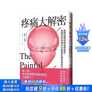 【现货】疼痛大解密：解开痛觉的假象与真相，我们为何会痛以及疗愈疼痛的新科学 台版原版中文繁体科普 正版进口书