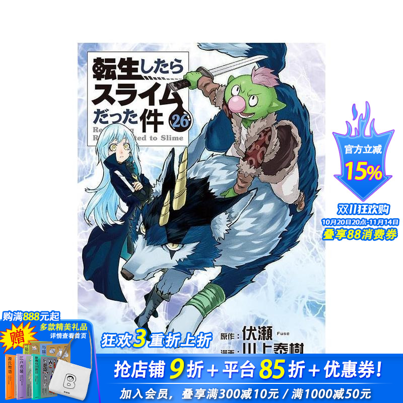 【预售】关于我转生变成史莱姆这档事 26 転生したらスライムだった件（２６） 原版日文漫画 日本正版进口书