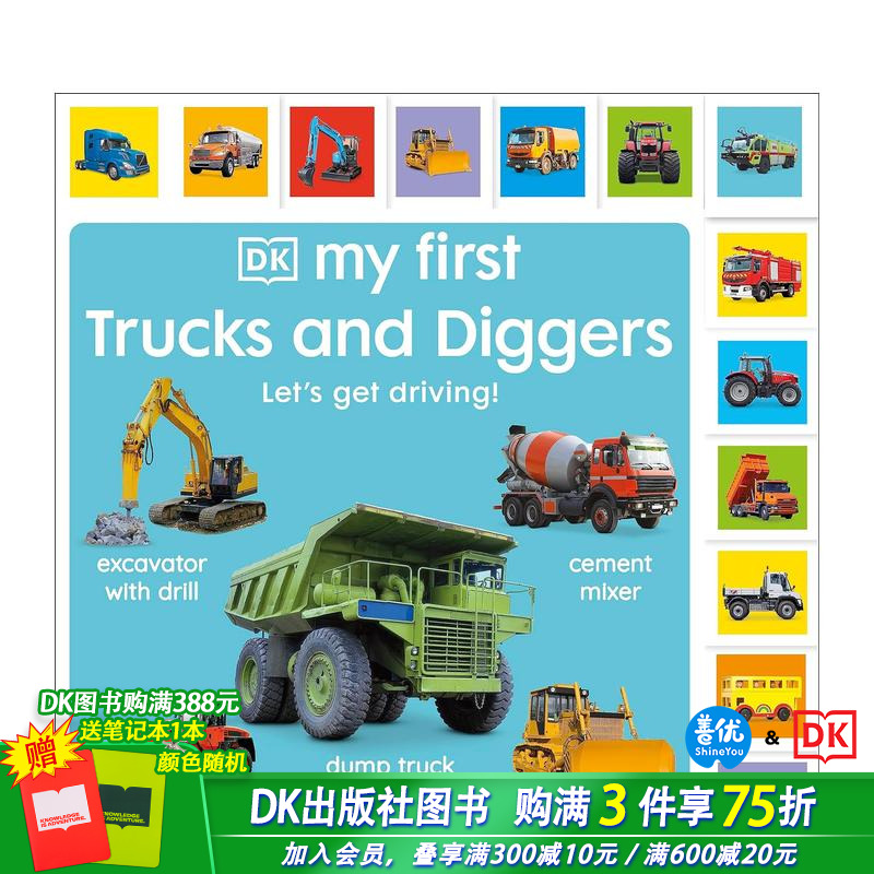 苐一次探索卡车与挖掘机 【My