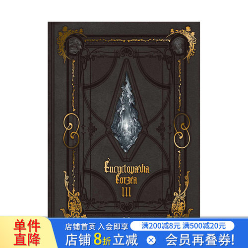 【现货】最终幻想14百科全书 第三卷 Encyclopaedia Eorzea ~The World of FINAL FANTASY XIV~ Volume III 日文游戏设定集进口书