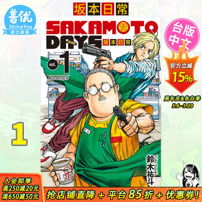 【现货】SAKAMOTODAYS坂本日常1 铃木祐斗 东立出版 漫画书 进口原版书 繁体中文【善优图书】