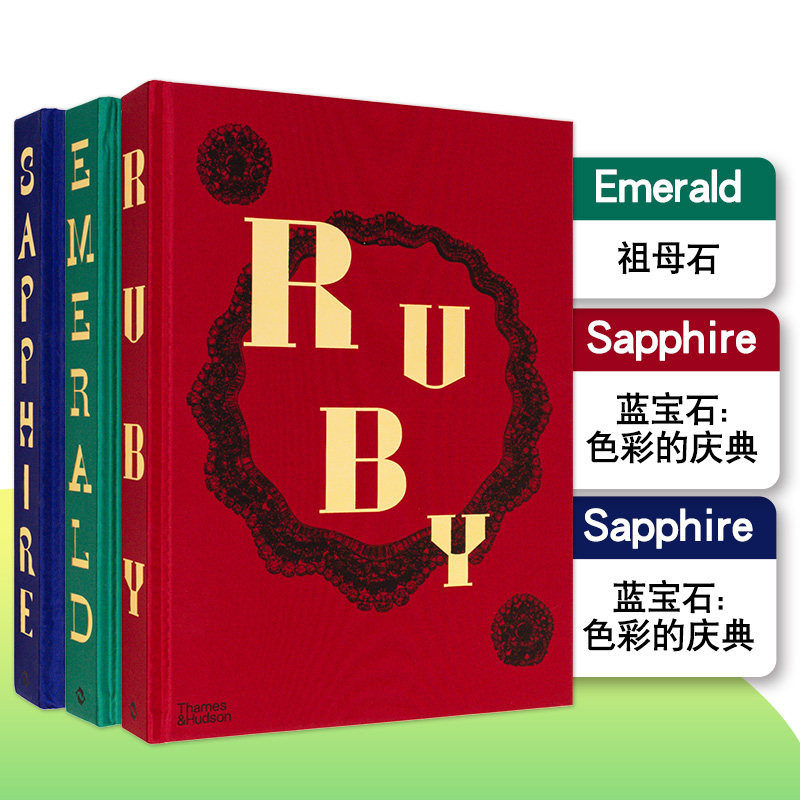 【现货】宝石图鉴3册（可选拍）：蓝宝石+红宝石+祖母石 Ruby Emerald Sapphire 原版英文珠宝首饰设计 正版进口书