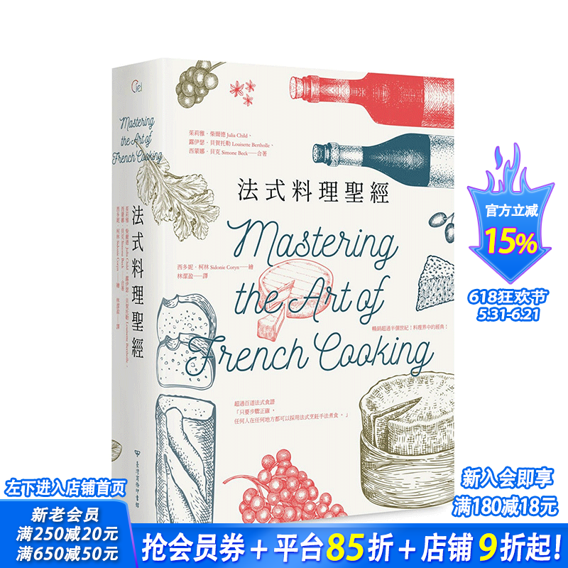 【预售】台版原版 法式料理*经 茱莉雅?柴尔德, 露伊瑟?贝贺托勒, 西蒙娜?贝克 中文繁体餐饮 善优图书