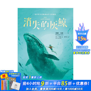 灰鲸 台版 正版 现货 进口书 汉纳?戈德 消失 中文繁体儿童青少年读物 原版