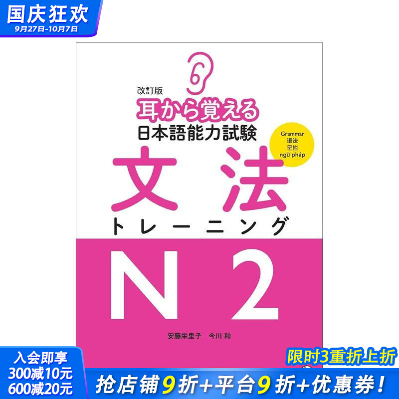 听觉记忆 日语N2语法训练，修