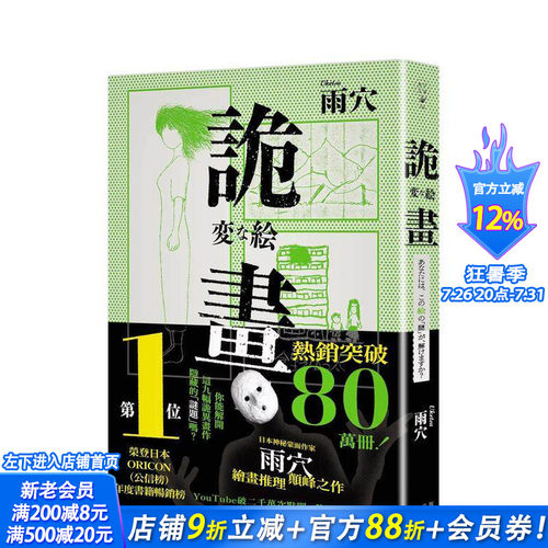 诡画：荣登日本ORICON（公
