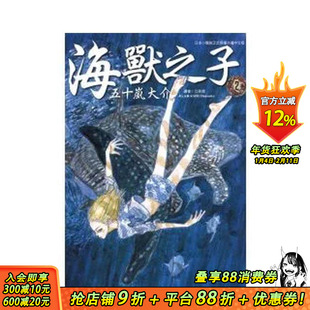 【现货】海兽之子 02 台版原版繁体中文漫画书 五十岚大介 东立 正版进口书
