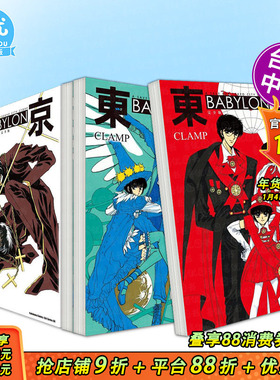 【多册选拍】东京 BABYLON【完全版】1-3 完 漫画 东京巴比伦港台原版图书籍台版正版繁体中文 台湾角川 CLAMP