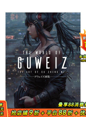 【现货】GUWEIZ插画作品集 GUWEIZ的世界 THE WORLD OF GUWEIZ[グウェイズ画集] 原版日文插画作品集 日本正版进口书籍 善优图书