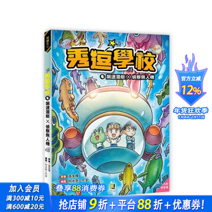 【预售】秀逗学校4 飙速潜艇×侦察无人机（附学习单） 台版原版中文繁体儿童青少年读物 张家辉 大邑文化 正版进口书