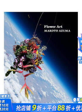 【现货】Flower Art: Makoto Azuma，花卉艺术：日本花艺师东信康仁 插花摄影
