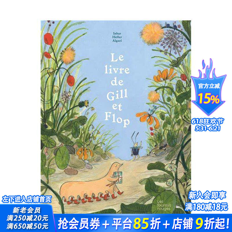 【现货】法文原版 吉尔与弗洛普的探险之旅 Le livre de Gill et Flop 儿童精装艺术插画绘本 正版进口图书画册