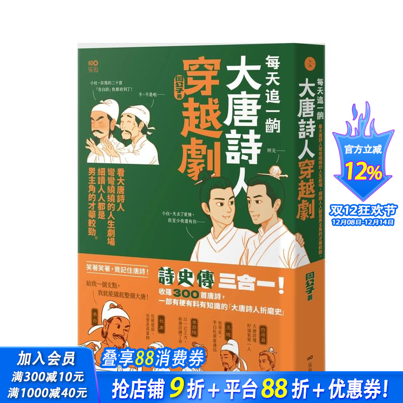 每天追一出大唐诗人穿越剧：看大