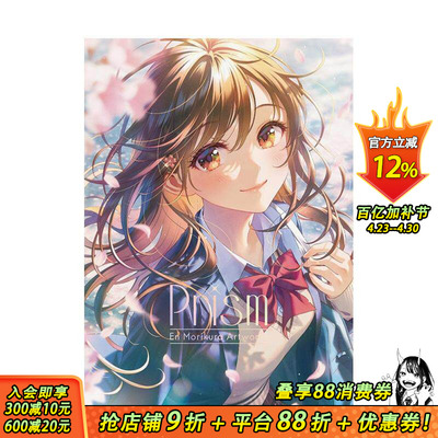 【现货】【PIE】森仓圆插画作品集 PRISM The Art of En Morikura 日文原版艺术插画画册画集 日本正版进口书