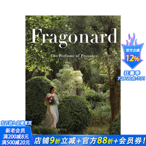 花宫娜：普罗旺斯的香氛 Fra