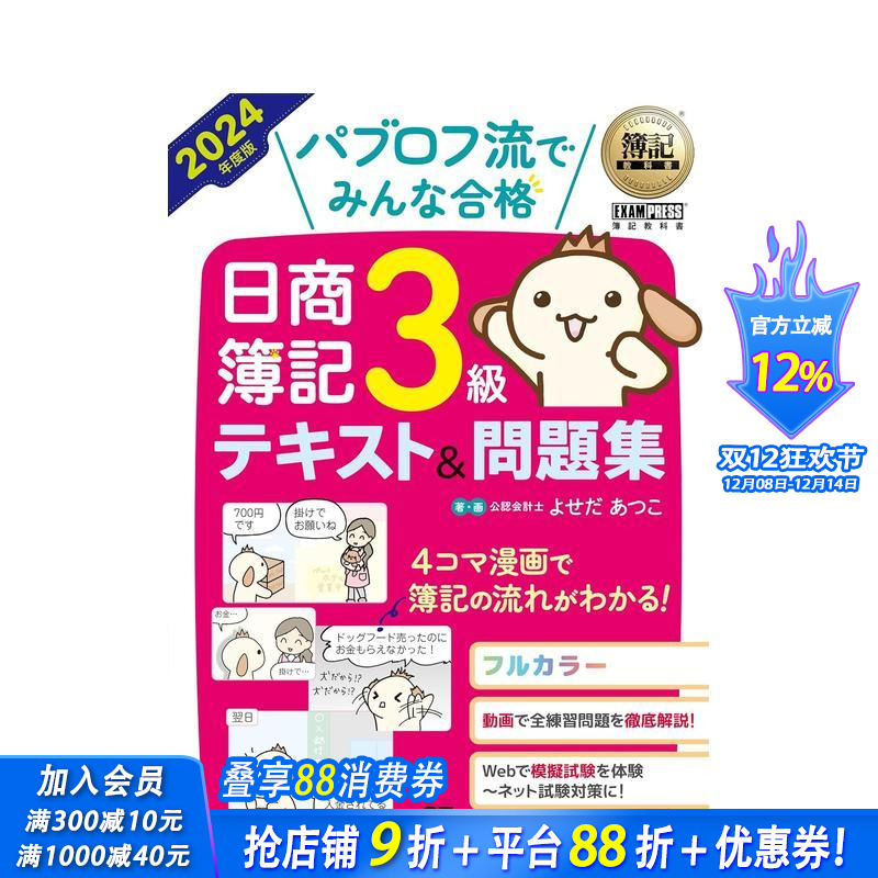簿记教科书 日商簿记3级 教材
