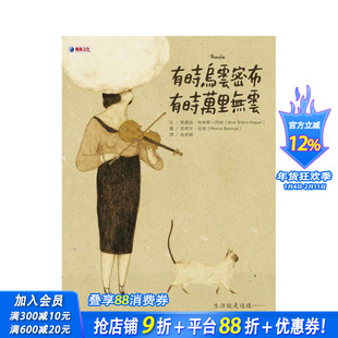 【预售】有时乌云密布　有时万里无云 港台原版 Monica Barengo【善优童书】