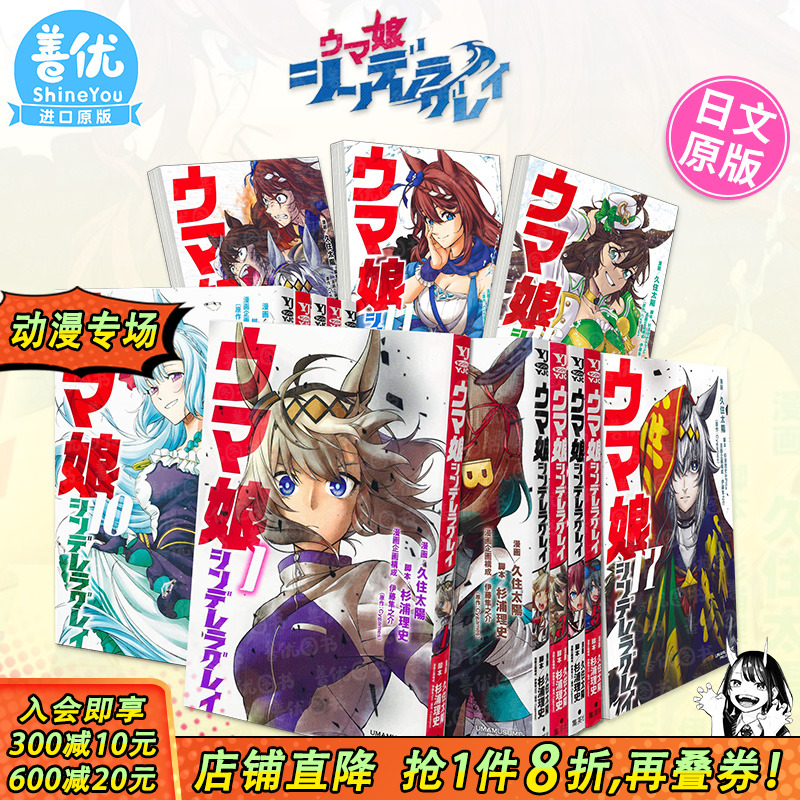 【现货多册选拍】赛马娘 芦毛灰姑娘 Cinderella Grey 1-21册日版漫画 ウマ娘シンデレラグレイ久住太陽;杉浦理史 日本原装进口书