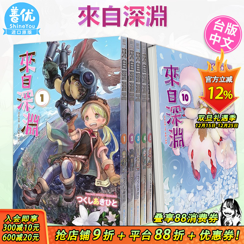 【现货】漫画 来自深渊 1-13册(可选拍) つくし あきひと 青文出版 台版中文繁体漫画书
