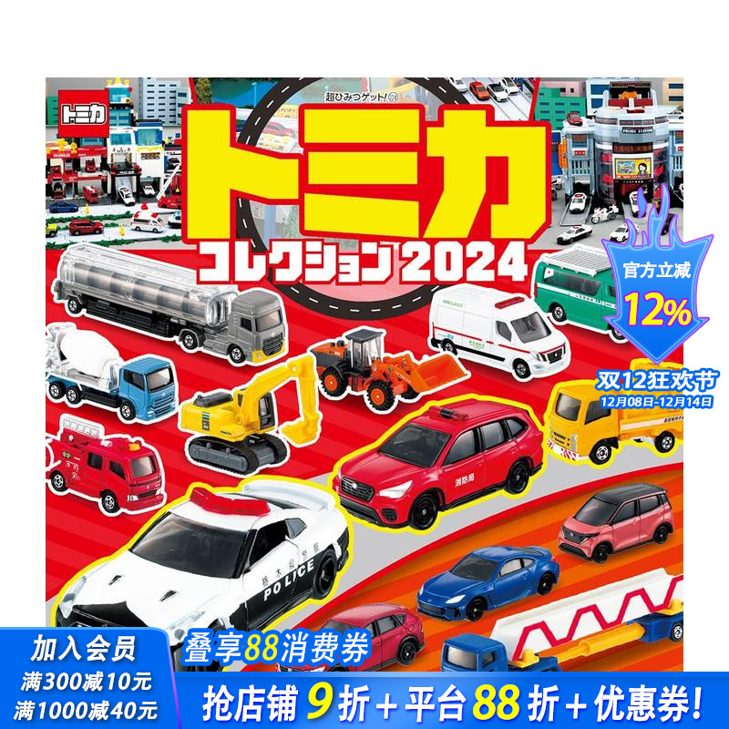 多米卡立体模型集 2024 ト