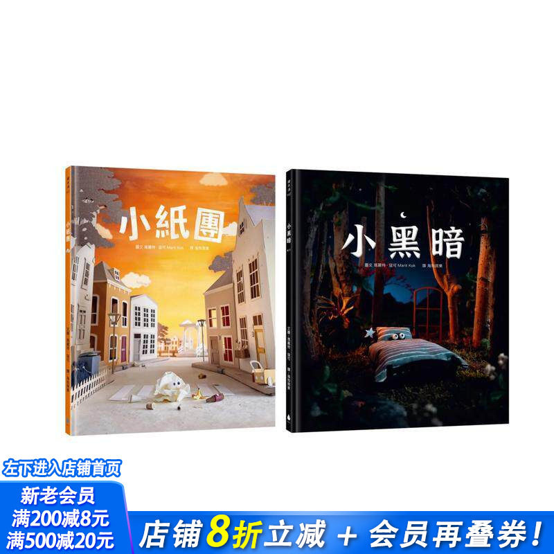【现货】【感动人心的微型艺术绘本套书】疗愈力满满!手工制作场景 X 台版原版中文繁体儿童青少年读物 正版进口书