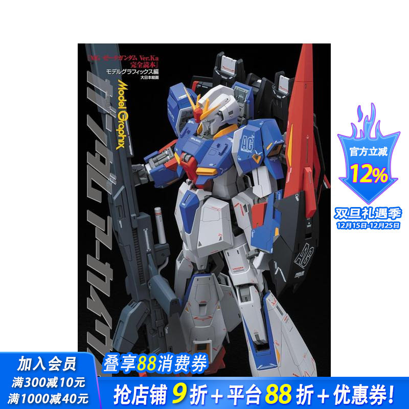 高达档案馆 MG Z高达 Ve