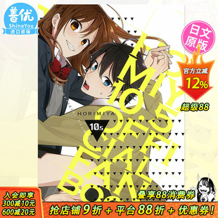 【预售】堀与宫村 10.5 公式粉丝书 ホリミヤ 10.5 OFFICIAL FANBOOK 萩原ダイスケ  HERO 日本原装进口正版漫画书