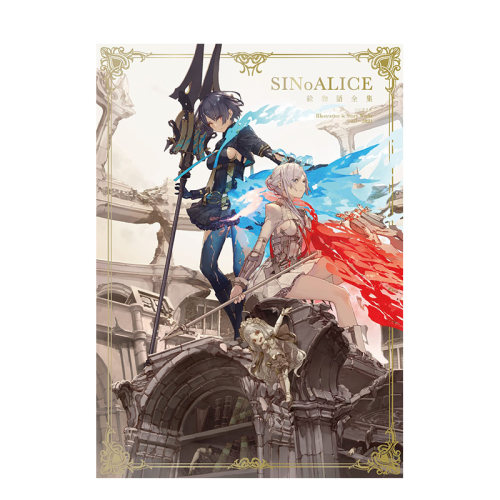 【现货】死亡爱丽丝 游戏设定集 2017-2021 シノアリス 絵物语全集 SINoALICE Illustration & Story Works 日文游戏进口书
