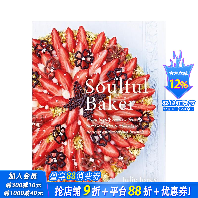 深情的烘焙：极具创意的水果馅饼