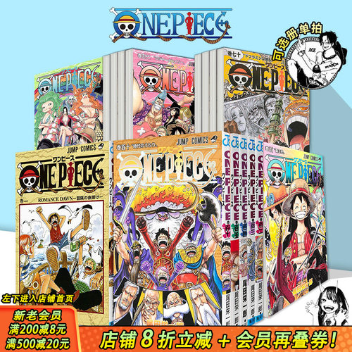 [多册选拍]海贼王套装/单册日漫
