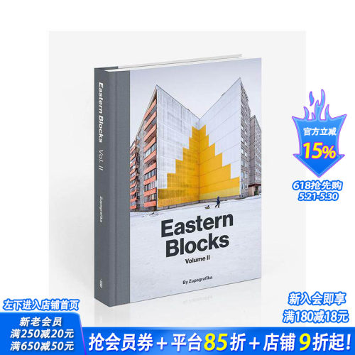 东方街区II：前东欧集团混凝土