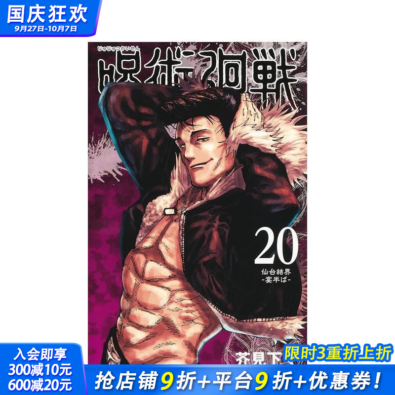 咒术回战 20 特装版 附送2