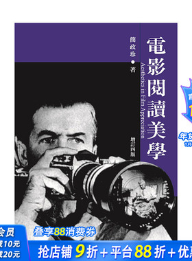 【预售】简政珍 电影阅读美学(增订四版) 书林 港台原版进口图书电影艺术 图书