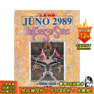 【现货】五星物语 3 台版原版中文繁体漫画 永野护 城邦-尖端出版 正版进口书