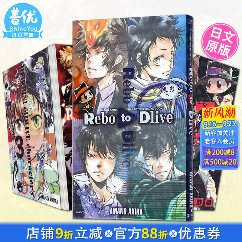 【现货】天野明画集+家庭教师REBORN!公式书4册(可选拍)Rebo to Dlive 官方角色书 elDLIVE 宇宙警探 日文正版进口书动漫设定集