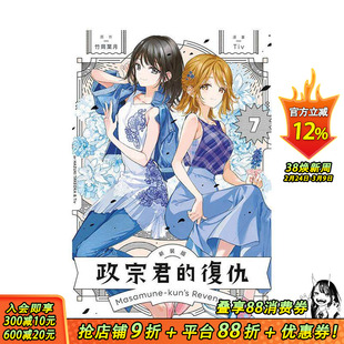 【预售】政宗君的复仇 新装版 7 台版原版繁体中文漫画书 竹冈 叶月 (原作)／Tiv (漫画) 东立 正版进口书