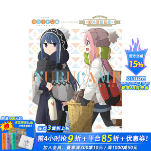 ガイドブック 进口书 摇曳露营 书 TVアニメゆるキャン△ 公式 日文原版 TV动画弟二季 野外活动记録2さつめ SEASON2 现货