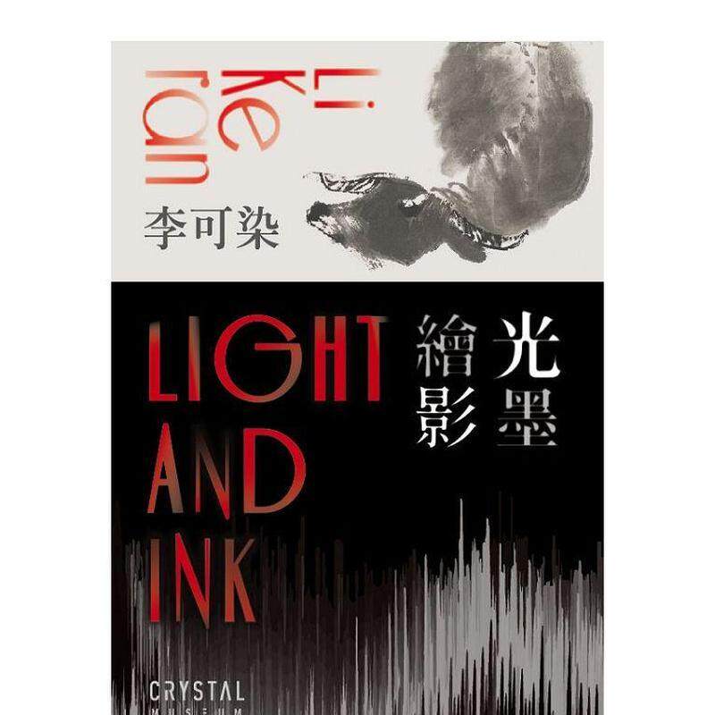 【现货】李可染:华人百年巨匠系列 李派山水水墨画山水画牧牛图 林光辉 曹志宇 晶美艺术出版 港台原版美术绘画作品集