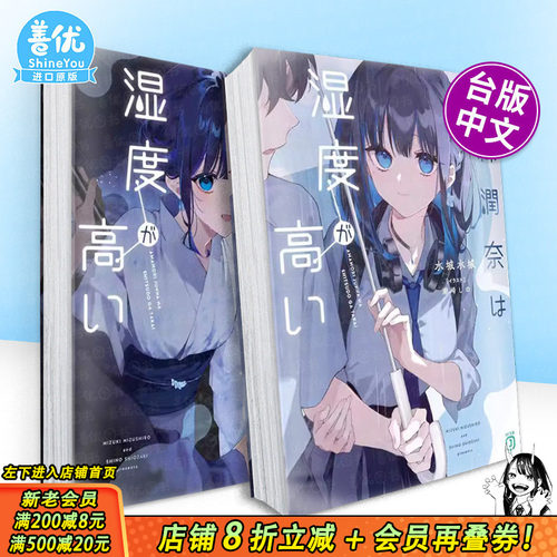 【多册选拍】雨森润奈湿度很高 日文轻小说